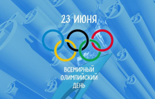 "День Олимпийских игр" "День Олимпийских игр".